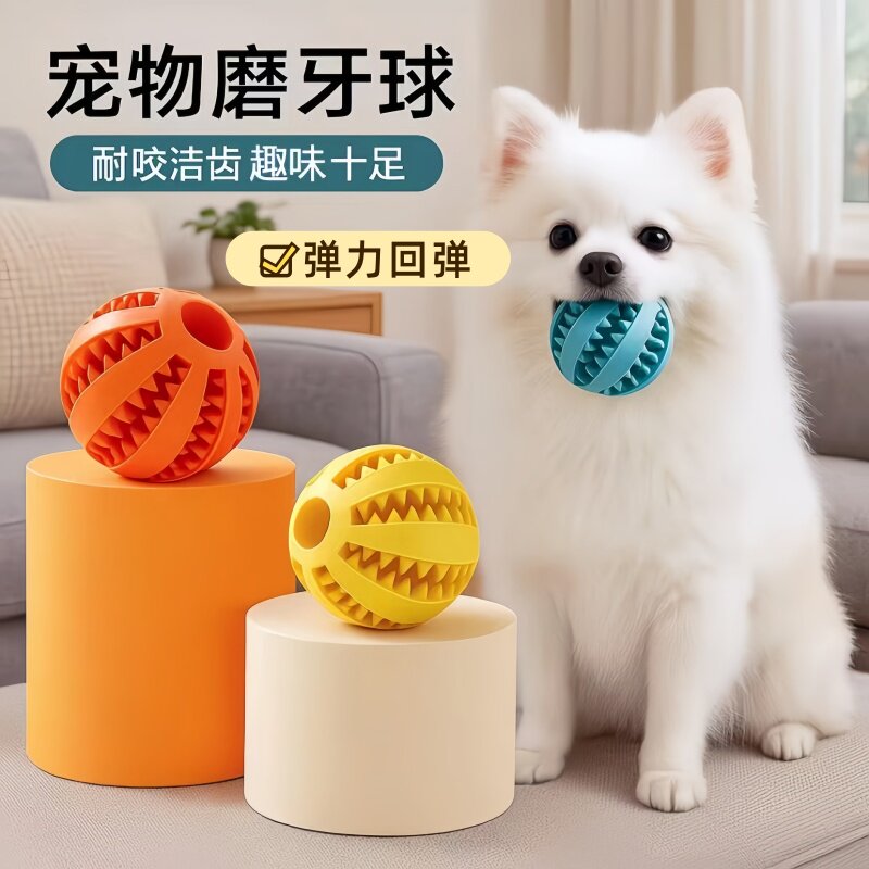狗狗漏食玩具球洁齿训练小型犬漏食球磨牙金毛球带解闷神器磨牙球