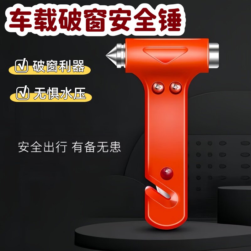 汽车安全锤破窗器车用多功能神器逃生车载车窗击破器破窗救生尖头