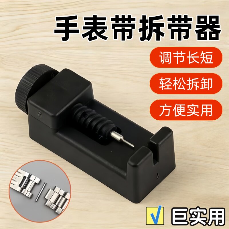 手表表链拆带器迷你型修表工具塑料截表器调表器表带调节表带长短