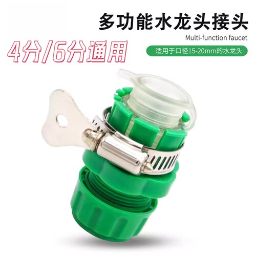 水龙头万用接头4分6分通用多功能快接头高压洗车水枪水管软管配件