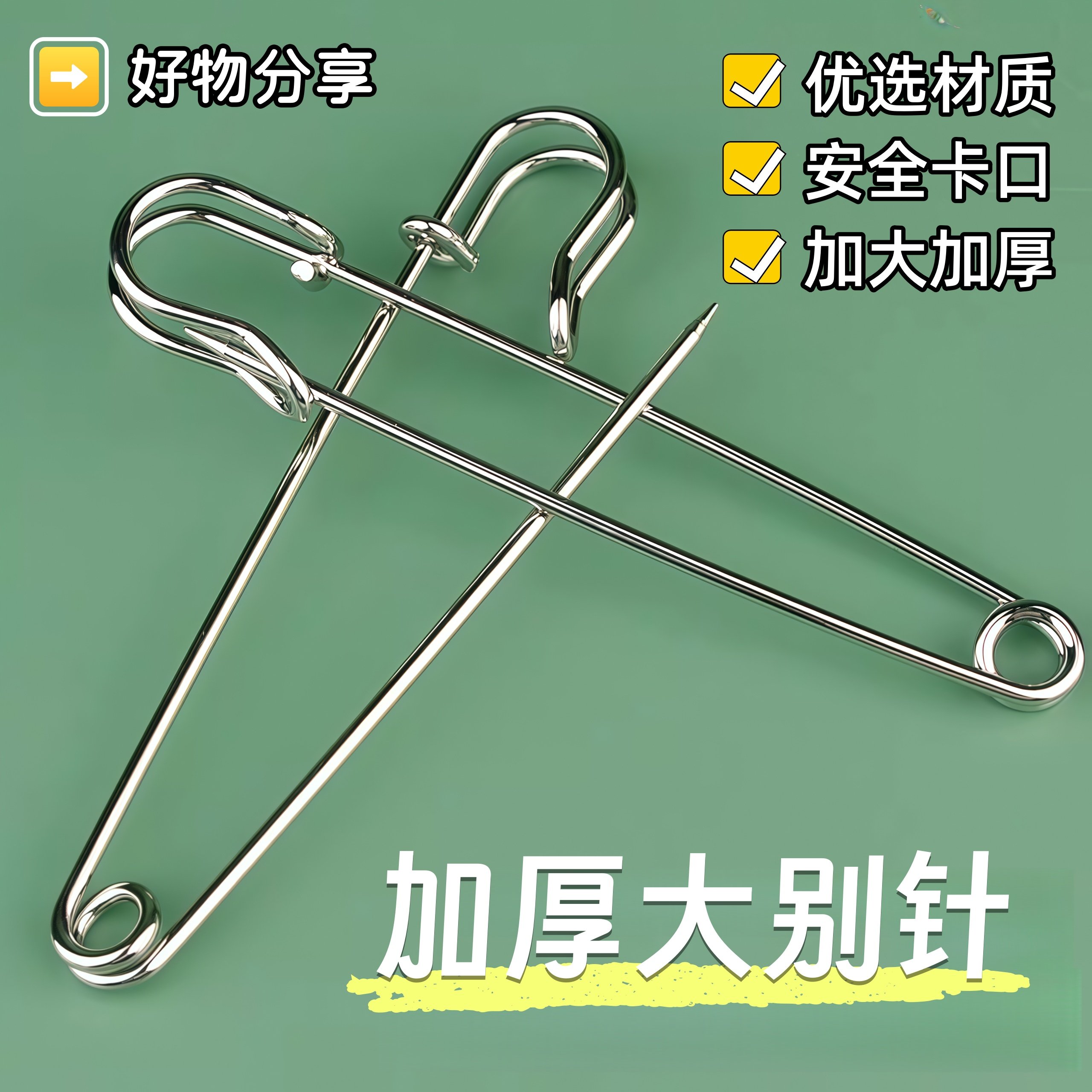 别针加厚扣针裤腰固定衣服大号超大号装饰安全硬加粗毛衣精致胸针