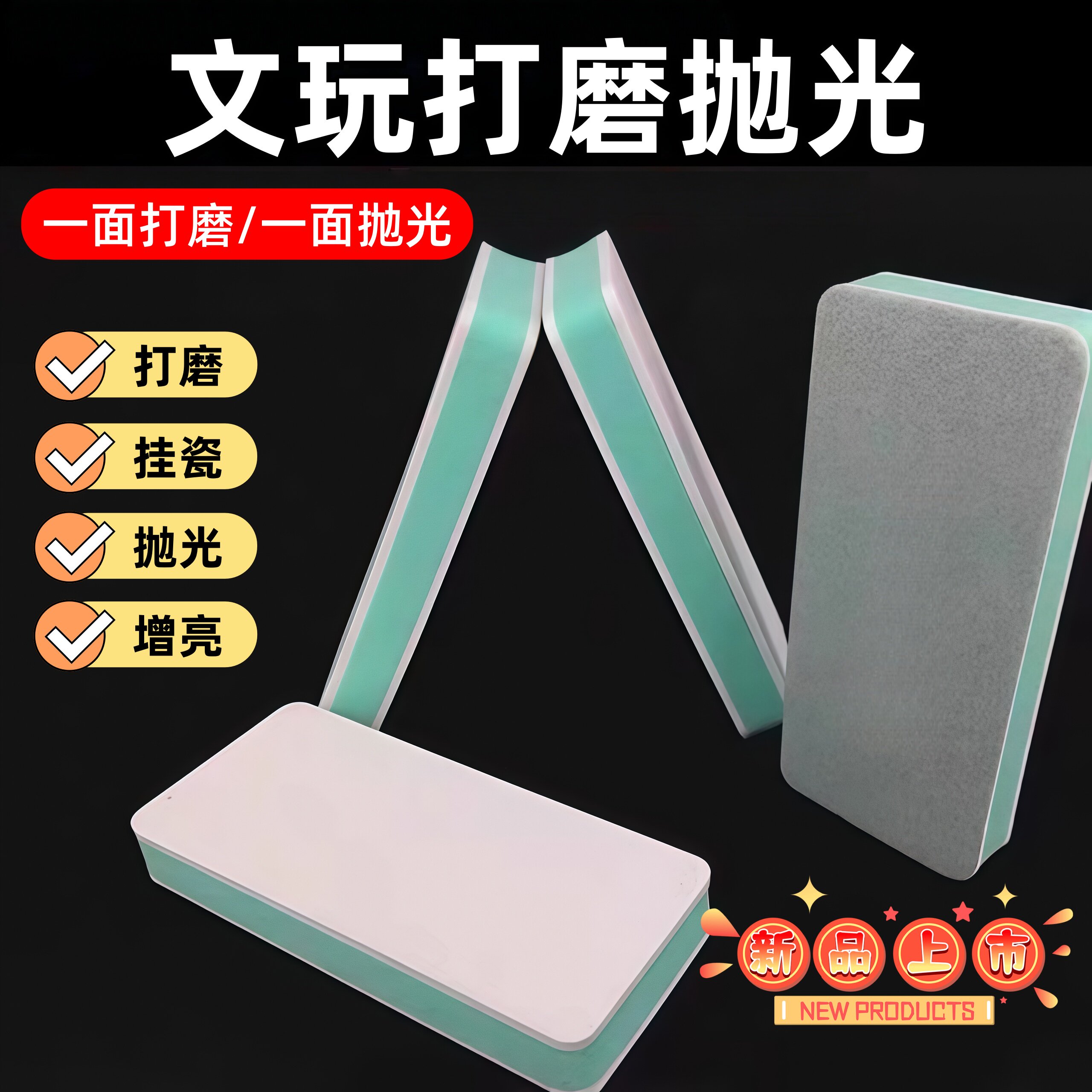 文玩打磨抛光板超细海绵砂纸块双