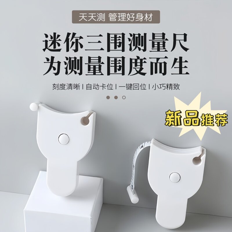 三围测量尺身体测量尺健身腰围尺收缩尺子伸缩式自动收缩软尺手臂