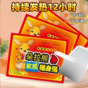 暖宝宝朵拉熊冬季暖手暖脚暖小肚暖贴发热暖身持久腹部持久加强型