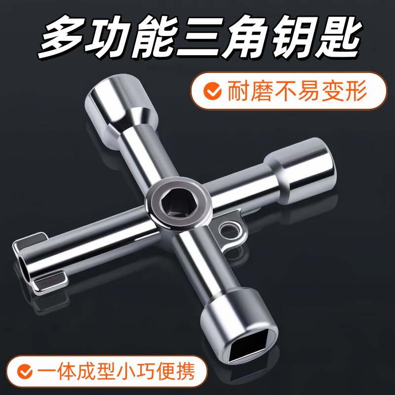 六合一多功能十字阀门扳手水表地暖水龙头开关阀四角钥匙通用工具