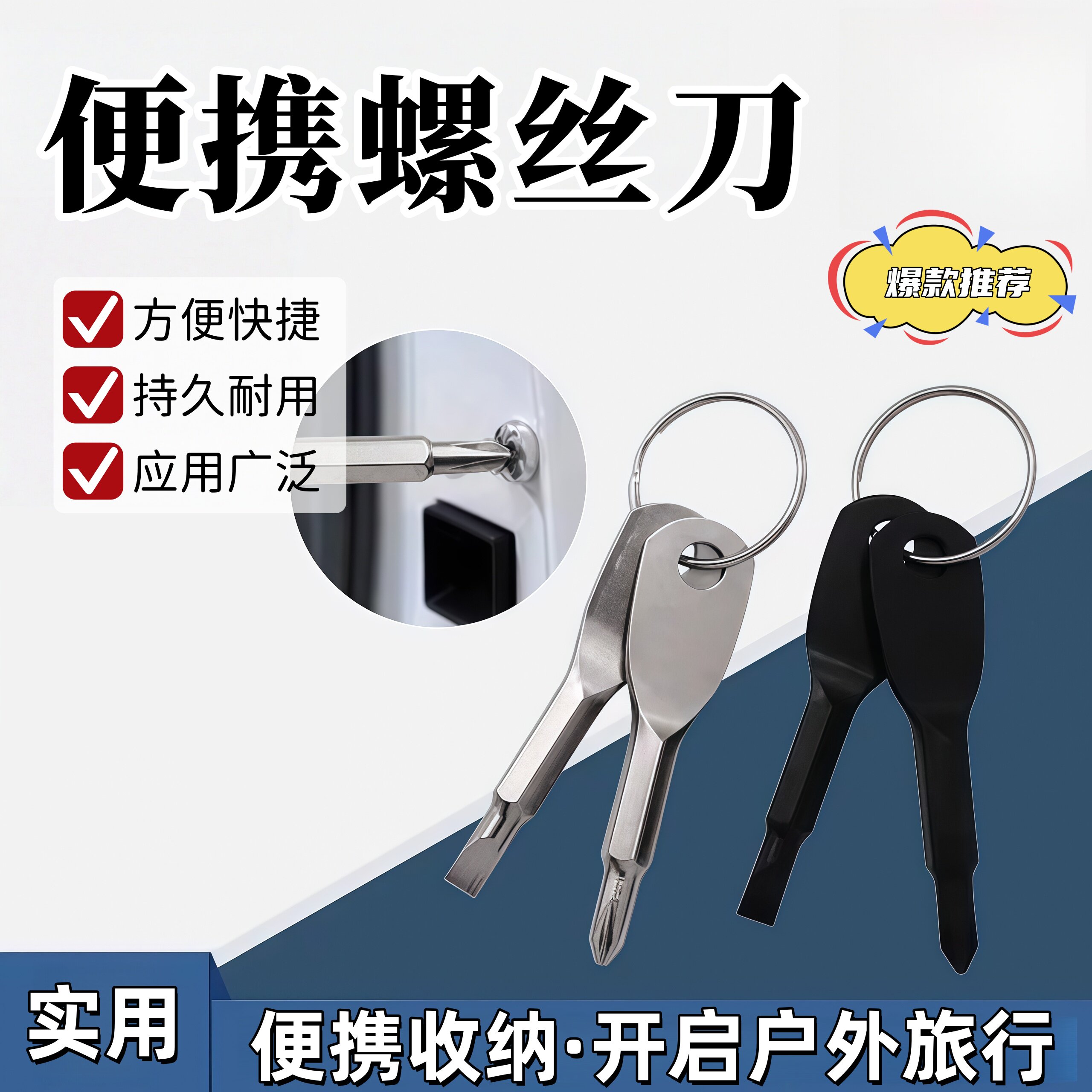 便携螺丝刀精铸钢迷你一字十字多功能起子工具钥匙扣随身螺丝批刀