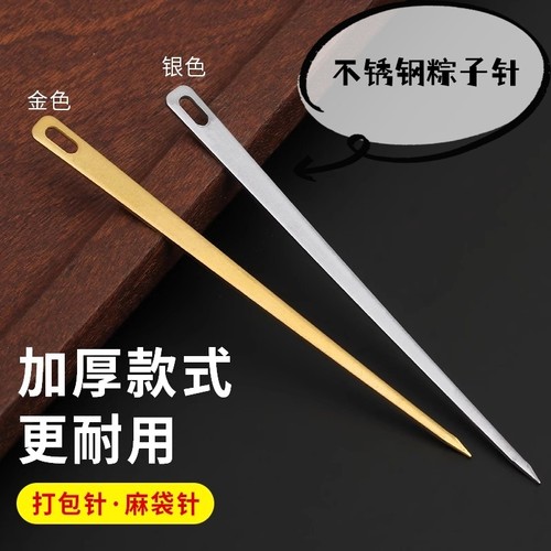包粽子专用针端午节无需粽绳包粽子的针不锈钢大眼穿粽子针家用款