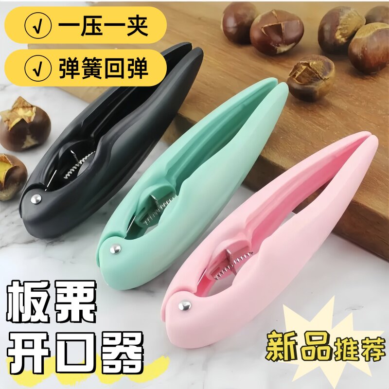 板栗开口器剥栗子剥生板栗刀夹子开壳神器去皮工具家用十字划口机