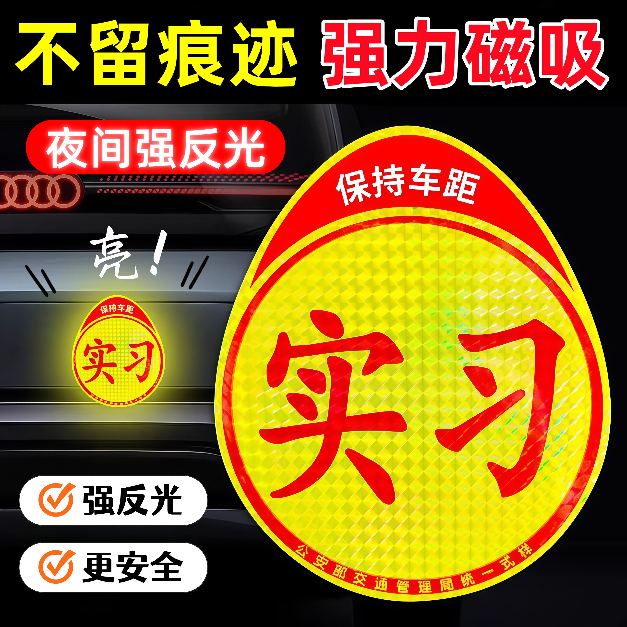 实习车贴新手上路反光磁贴汽车贴纸创意实习期专用磁吸标志女司机