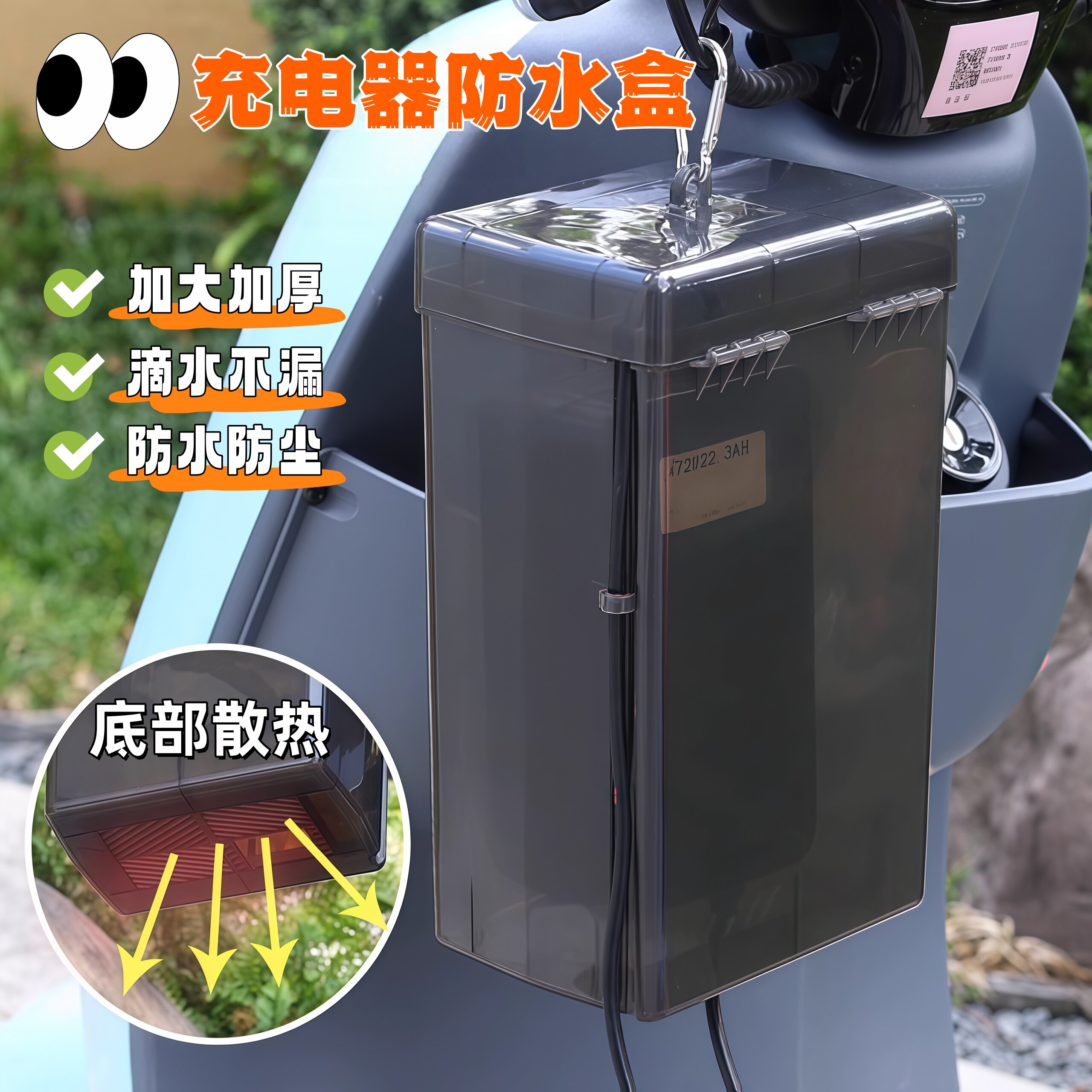 电动车充电器防雨罩电瓶车防水防尘盒室外防漏电充电收纳盒通用盒