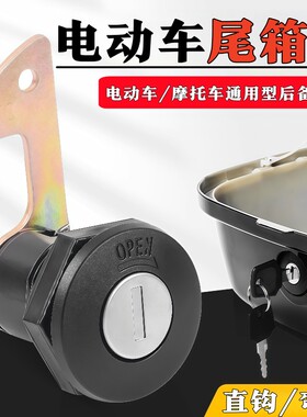 电动车后备箱锁密码锁通用