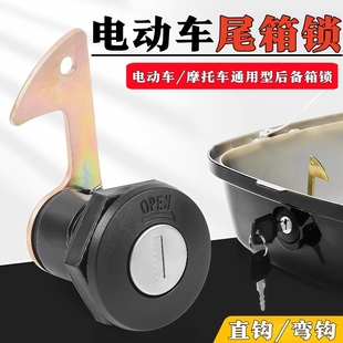 电动车后备箱锁密码 锁通用爱玛雅迪台铃电瓶车后尾箱钥匙锁芯配件
