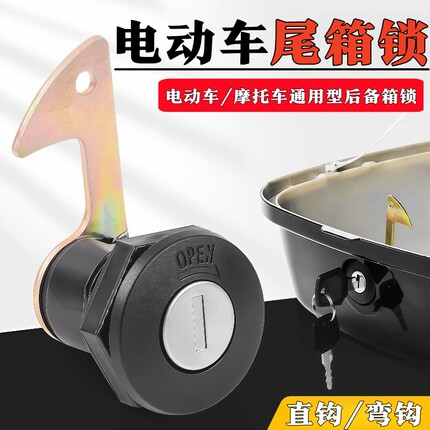 电动车后备箱锁密码锁通用爱玛雅迪台铃电瓶车后尾箱钥匙锁芯配件