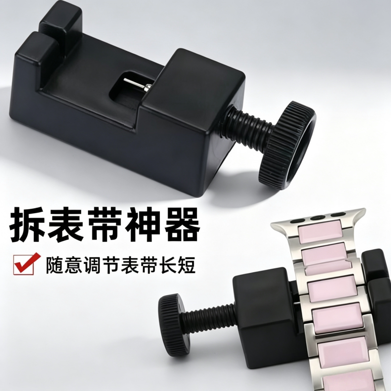 拆带器手表钢带拆表器修表工具表链截表器迷你调表器调节表带长度