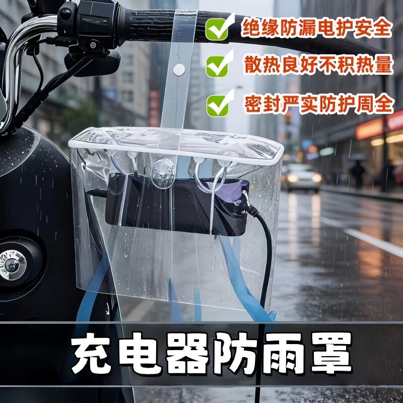 室外电瓶车充电器保护盒接线板防水盒电源插线板插排盒排插防雨罩