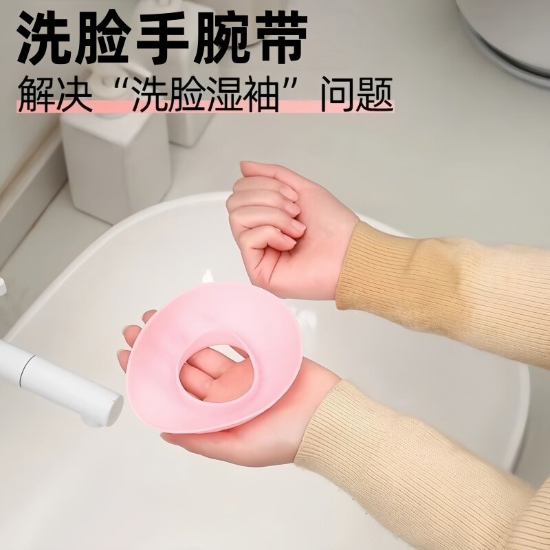 洗脸手腕带硅胶手腕带袖口防溅水防水吸水洗漱湿衣袖防湿洗脸神器