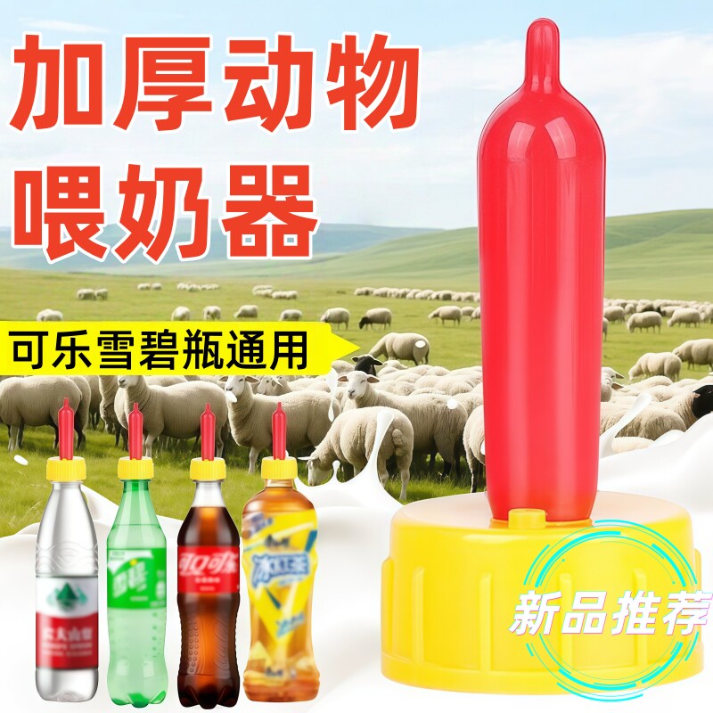 养殖通用羊奶嘴喂奶神器