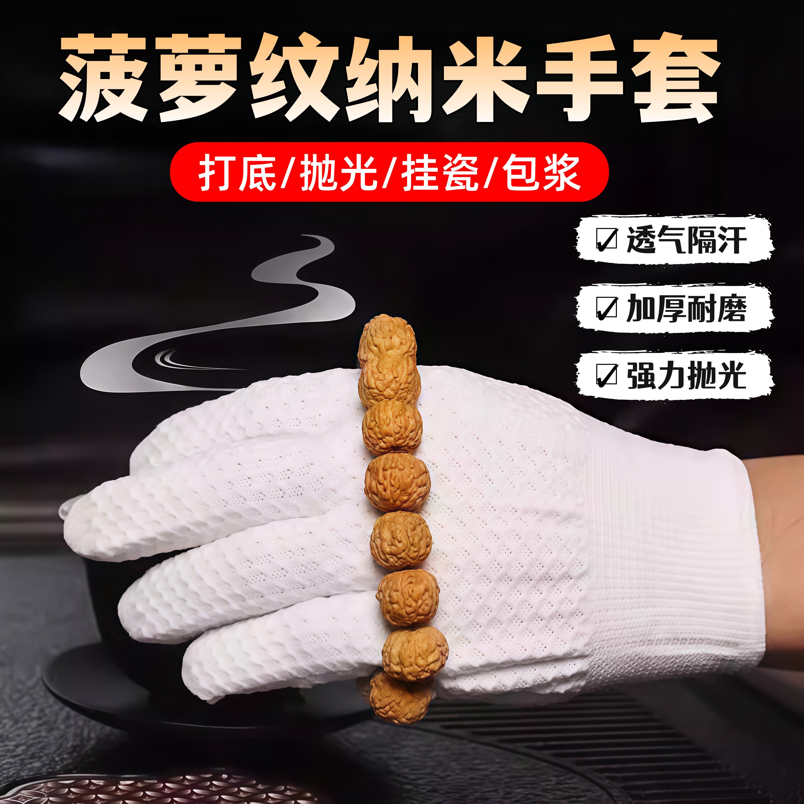 菠萝纹纳米手套文玩盘串盘玩盘珠抛光专用手串核桃纯棉鹿麂皮万毛