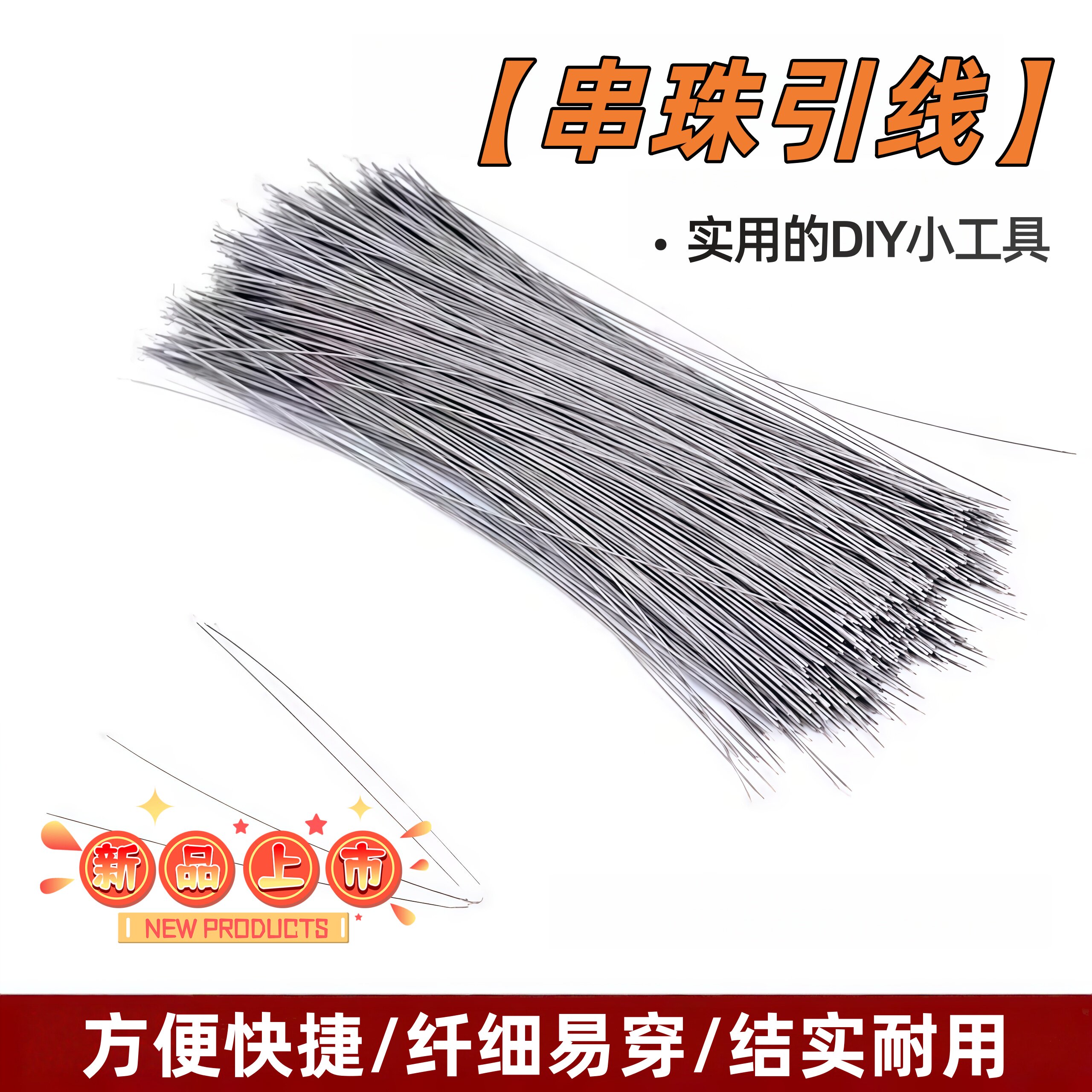 三通钩针佛头穿珠串珠钢丝引线串线穿线手链手串佛珠水晶珍珠工具