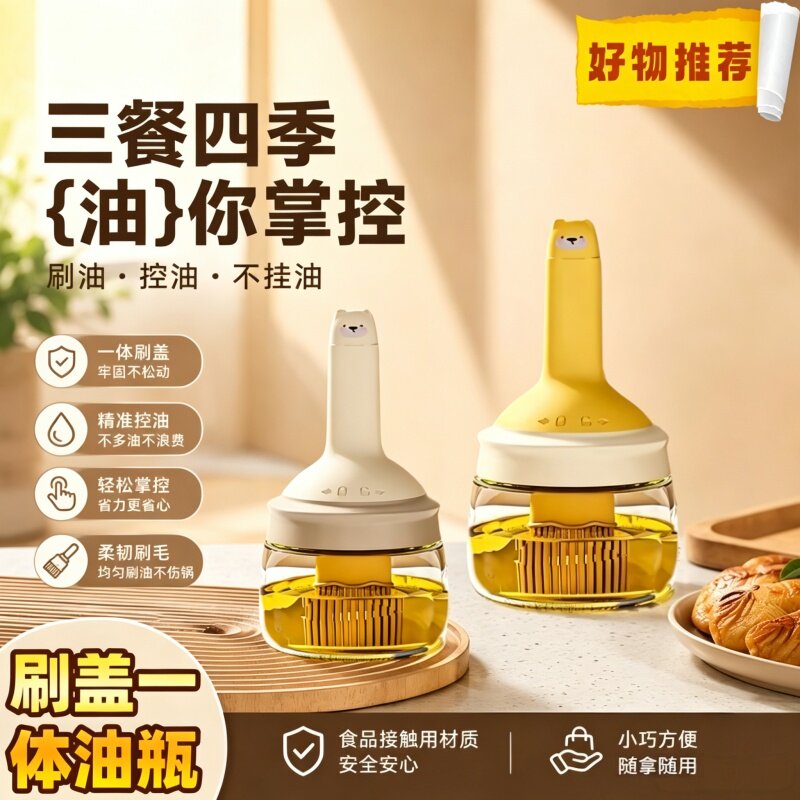 多功能油刷子家用硅胶油刷带瓶厨房烙饼烧烤神器抹油可拆刷酱刷油