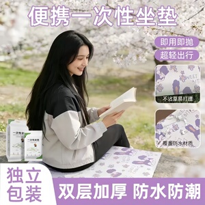 户外坐垫一次性防潮垫独立包装便携防水小桌布沙滩草坪垫春游露营
