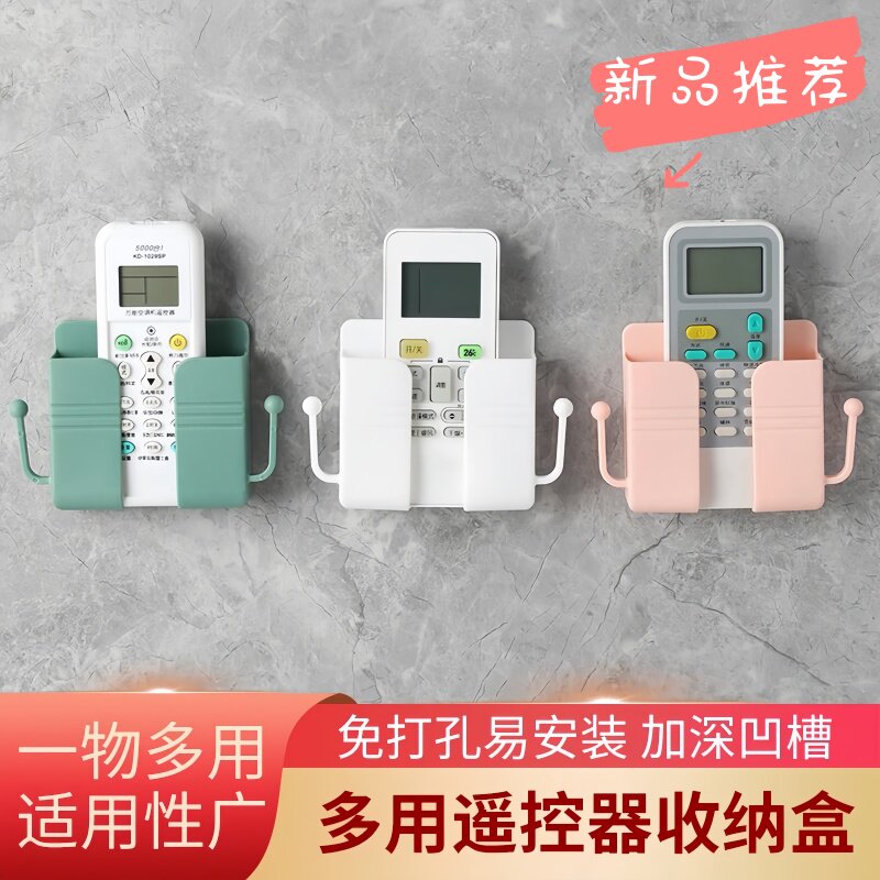 置物架收纳盒免打孔挂电视机遥控器床头手机充电收纳支架墙面置物