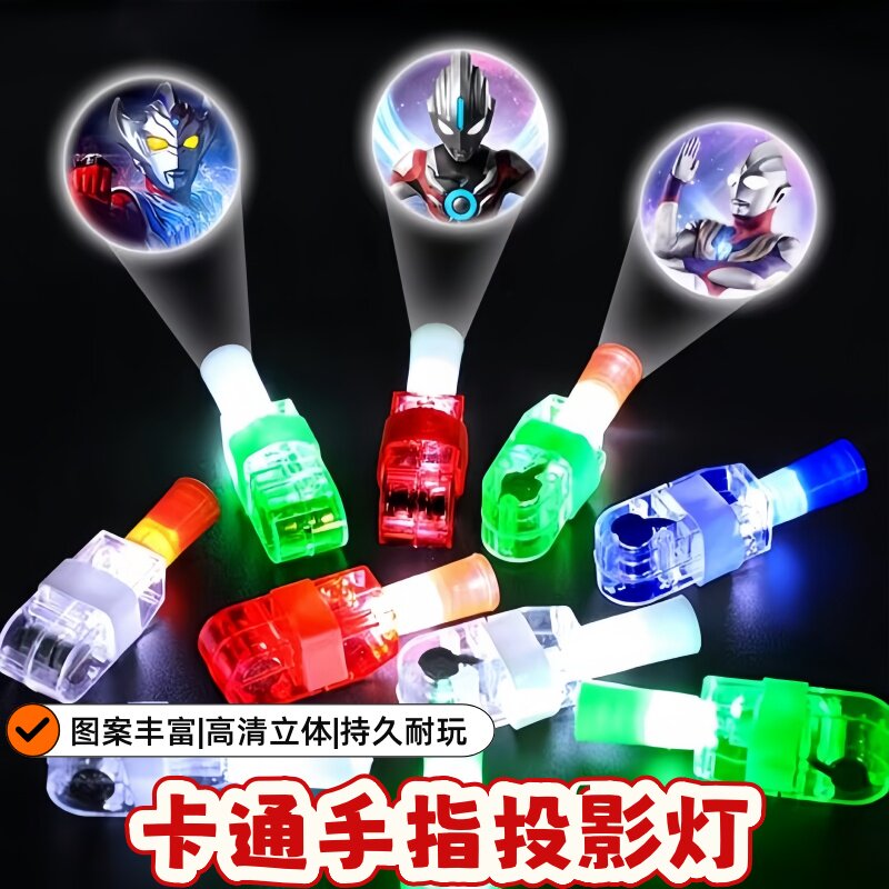 奥特曼投影儿童闪光灯手指星空戒指手电筒发光投影趣味卡通小玩具