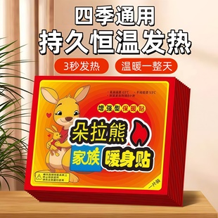 朵拉熊暖宝宝贴办公自发热暖身冬天热敷帖暖贴暖宝宝宫寒暖贴暖宝
