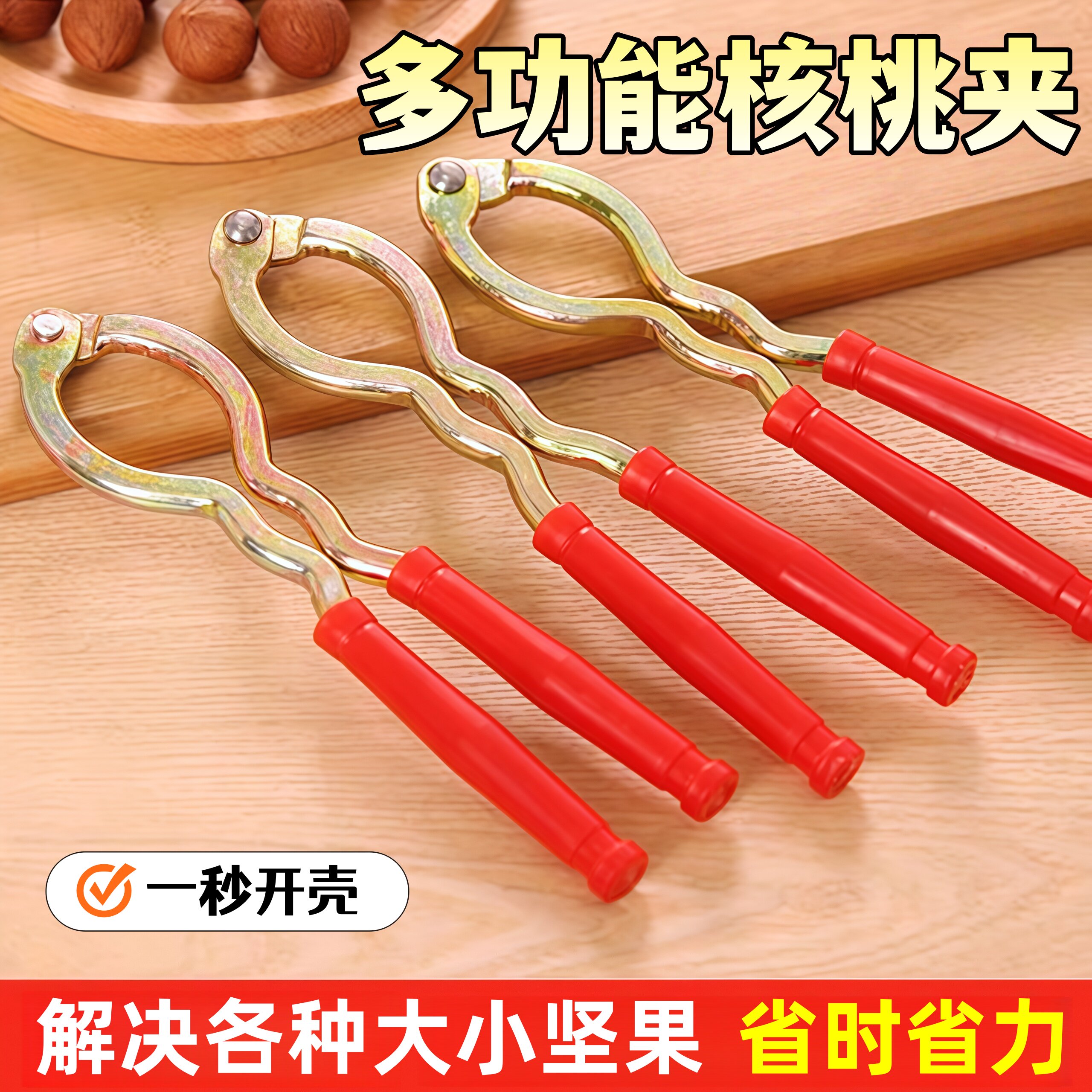 核桃夹经典多功能剥开核桃工具大小山核桃夹子神器钳碎壳开壳坚果