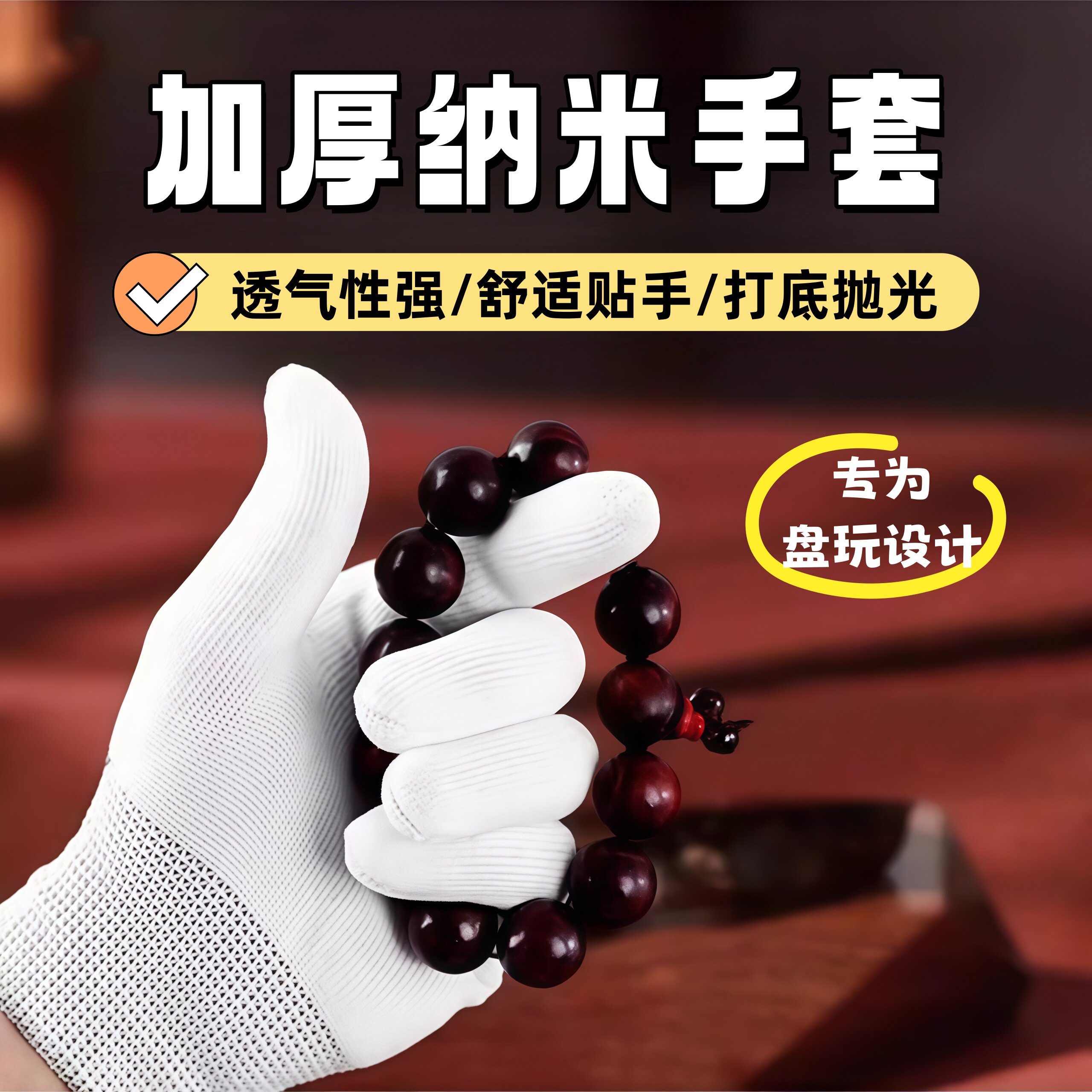盘文玩手套纳米盘珠子盘串盘玩核桃星月菩提葫芦抛光包浆通用加厚