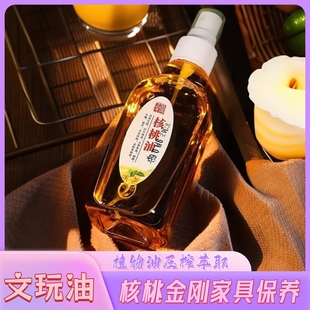 文玩核桃油保养包浆上色油手串盘玩葫芦实心竹玉化油橄榄核专用油