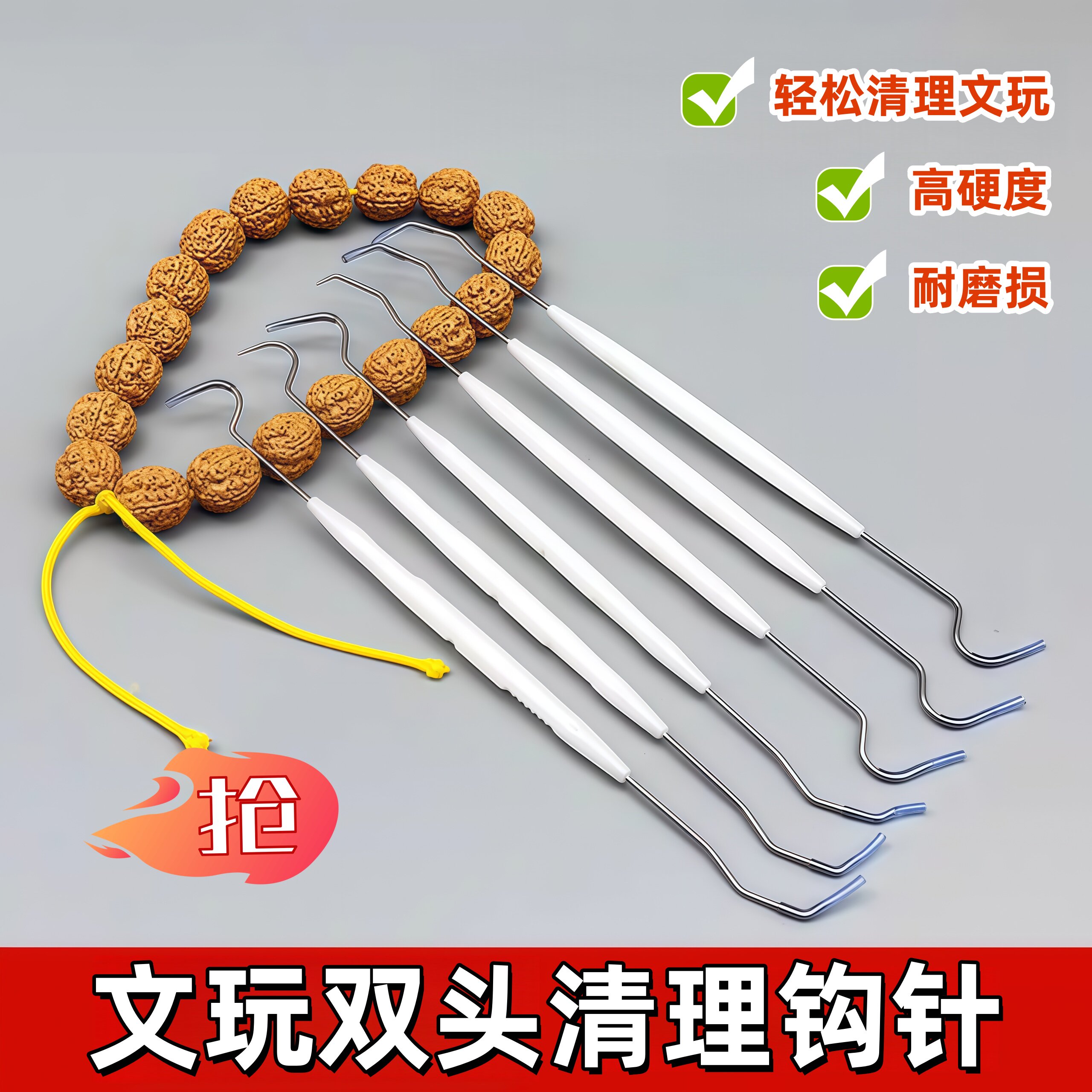 文玩工具核桃橄榄双头钩针
