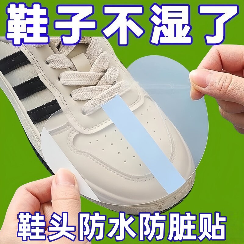 半圆形防脏贴防湿膜加大防水贴鞋头下雨天隐形防水膜防水鞋鞋头贴