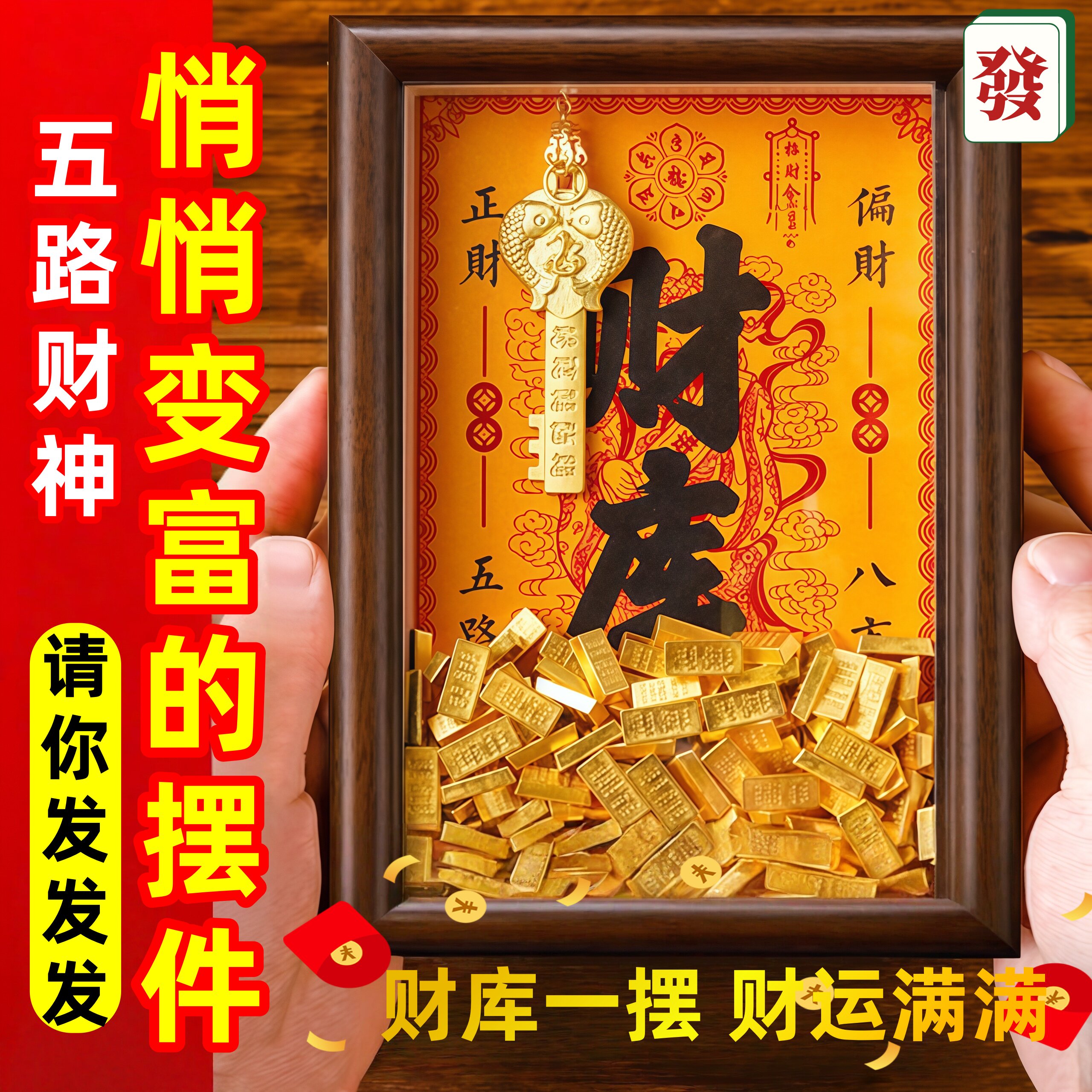 财库相框摆件十二生肖护身符黄金手机贴纸开财补财补库套装聚宝盆