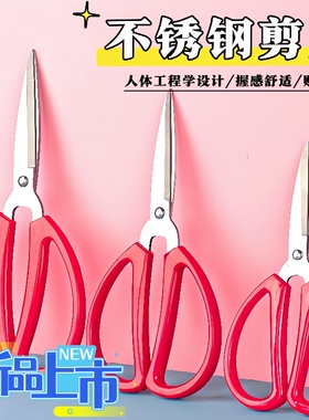 红色剪刀家庭婚庆剪彩专用剪进口强力剪尖头剪子鞋垫专用剪刀家用