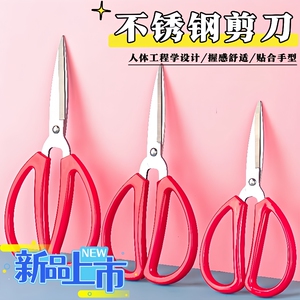 红色剪刀家庭婚庆剪彩专用剪进口强力剪尖头剪子鞋垫专用剪刀家用