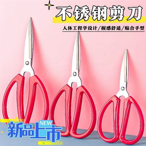 红色剪刀家庭婚庆剪彩专用剪进口强力剪尖头剪子鞋垫专用剪刀家用