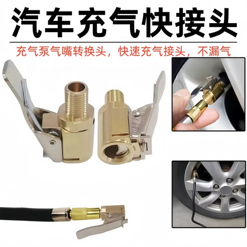 车载充气泵美式螺纹转接头快速