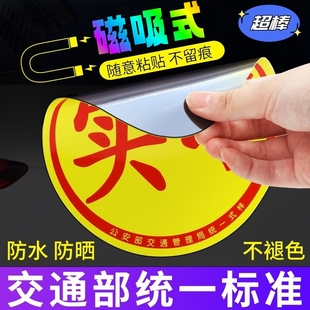 新手上路车贴 磁性驾驶统一实学牌标签车标贴纸标贴 新品 实习标志