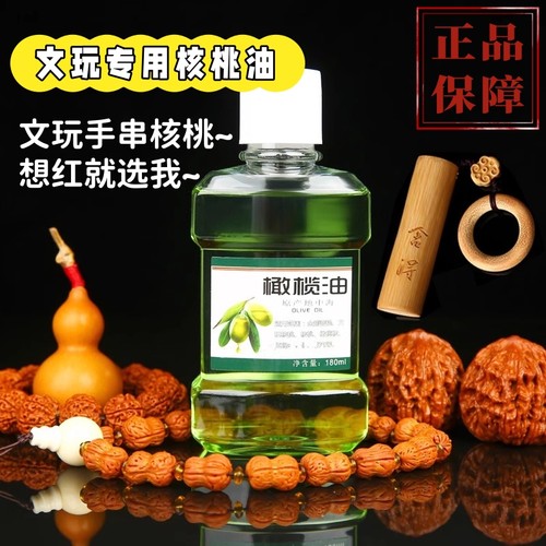 文玩橄榄油实心玉竹专用防裂核桃金刚菩提上色小叶紫檀手串保养油