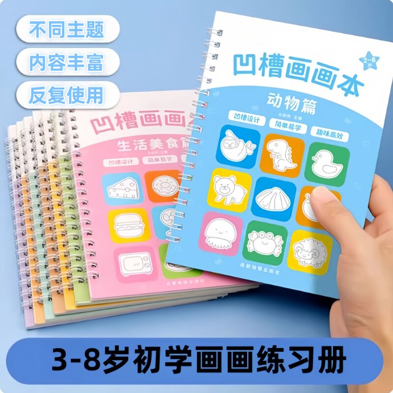 儿童凹槽控笔训练画画本幼儿园儿童宝宝启蒙学习字帖简笔画练字本