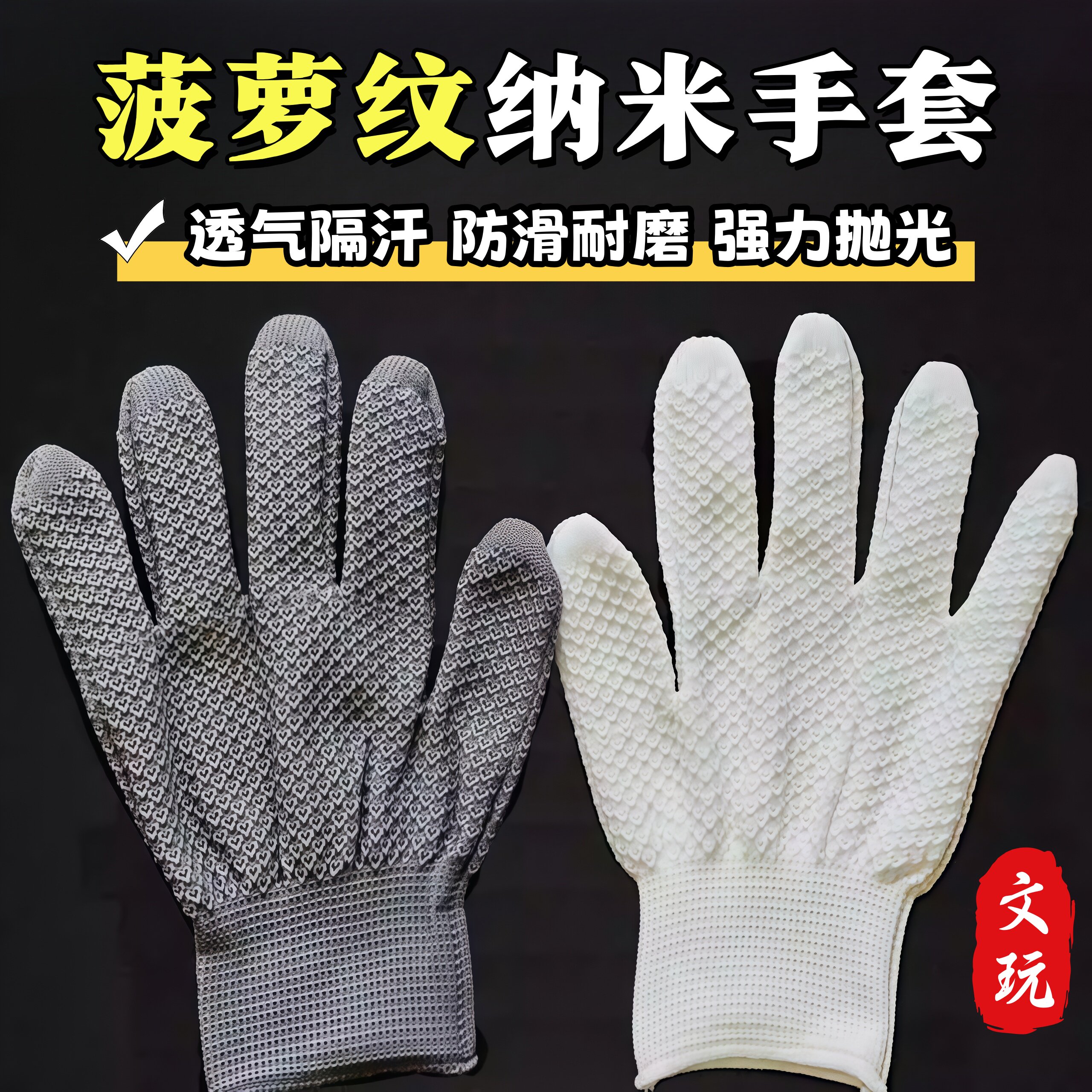 盘玩菠萝纹手套纳米文玩佛珠子抛光包浆玉竹沉香凤眼星月菩提通用
