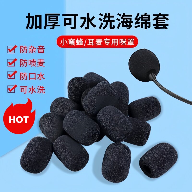 小蜜蜂麦克风话筒海绵套耳麦通用头戴式耳机扩音器防风防喷罩网罩