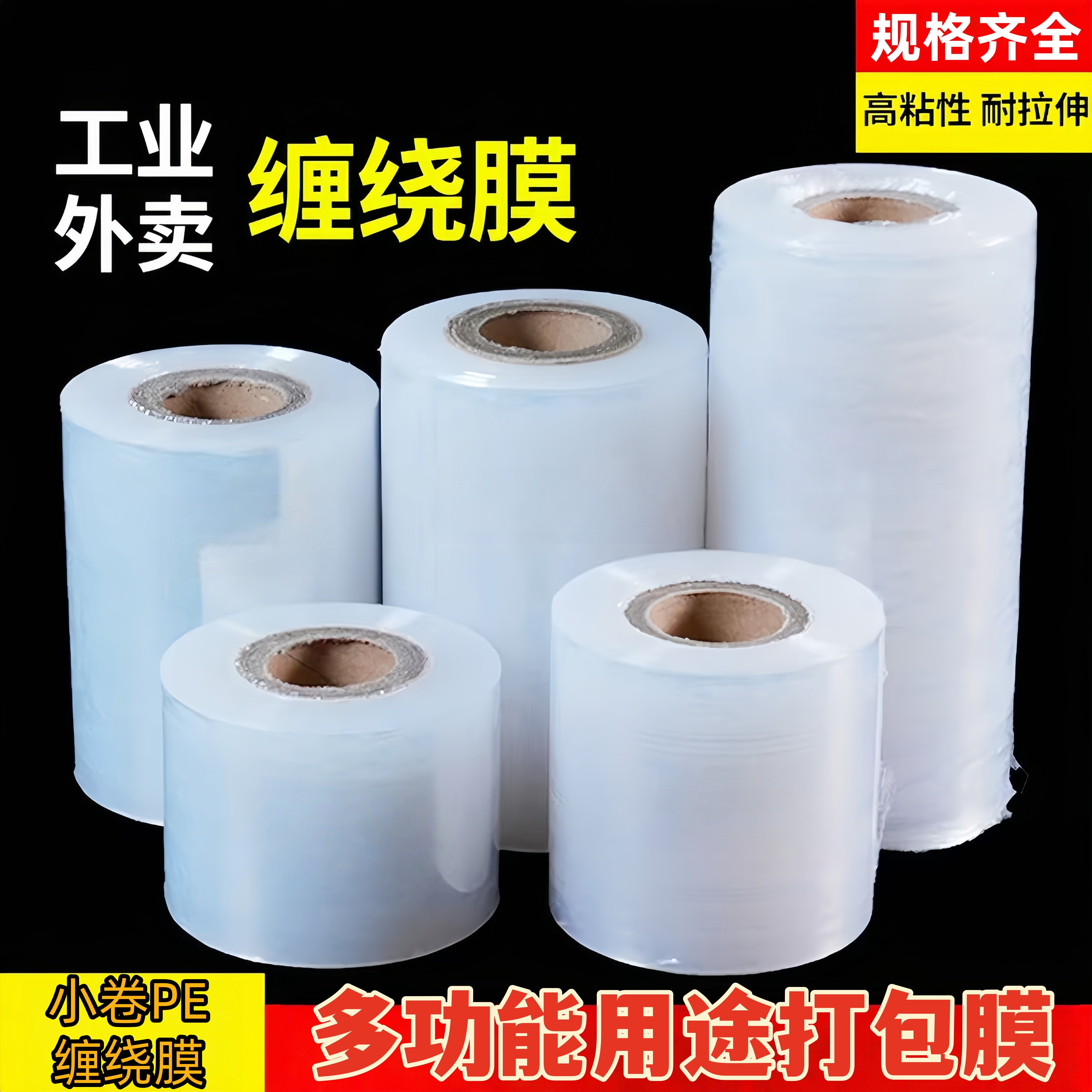 小卷PE缠绕膜工业包装膜外卖保鲜膜打包盒封口拉伸打包膜家用商用