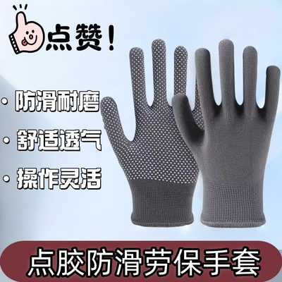 劳保手套尼龙薄款舒胶防滑四季通用防滑手套透耐磨适针点气塑手套