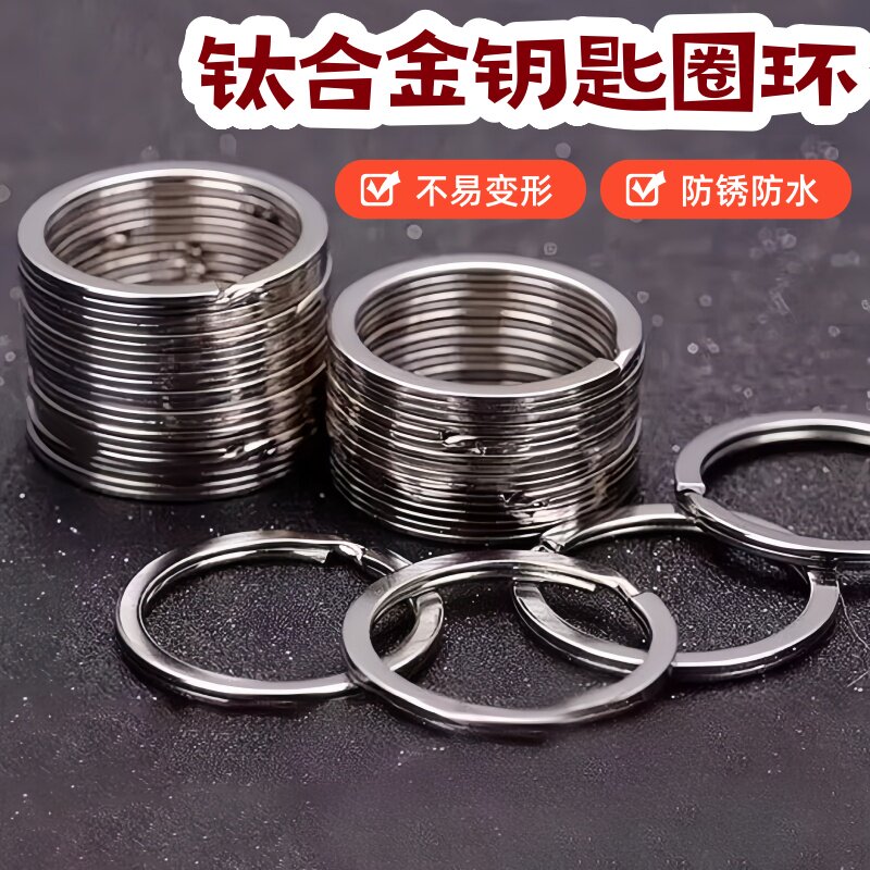 钛合金钥匙圈环圆形大小锁匙扣 加厚汽车钥匙扣圆圈环 钥匙圈特厚