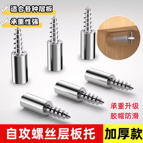 一体自攻螺丝隔板固定托层