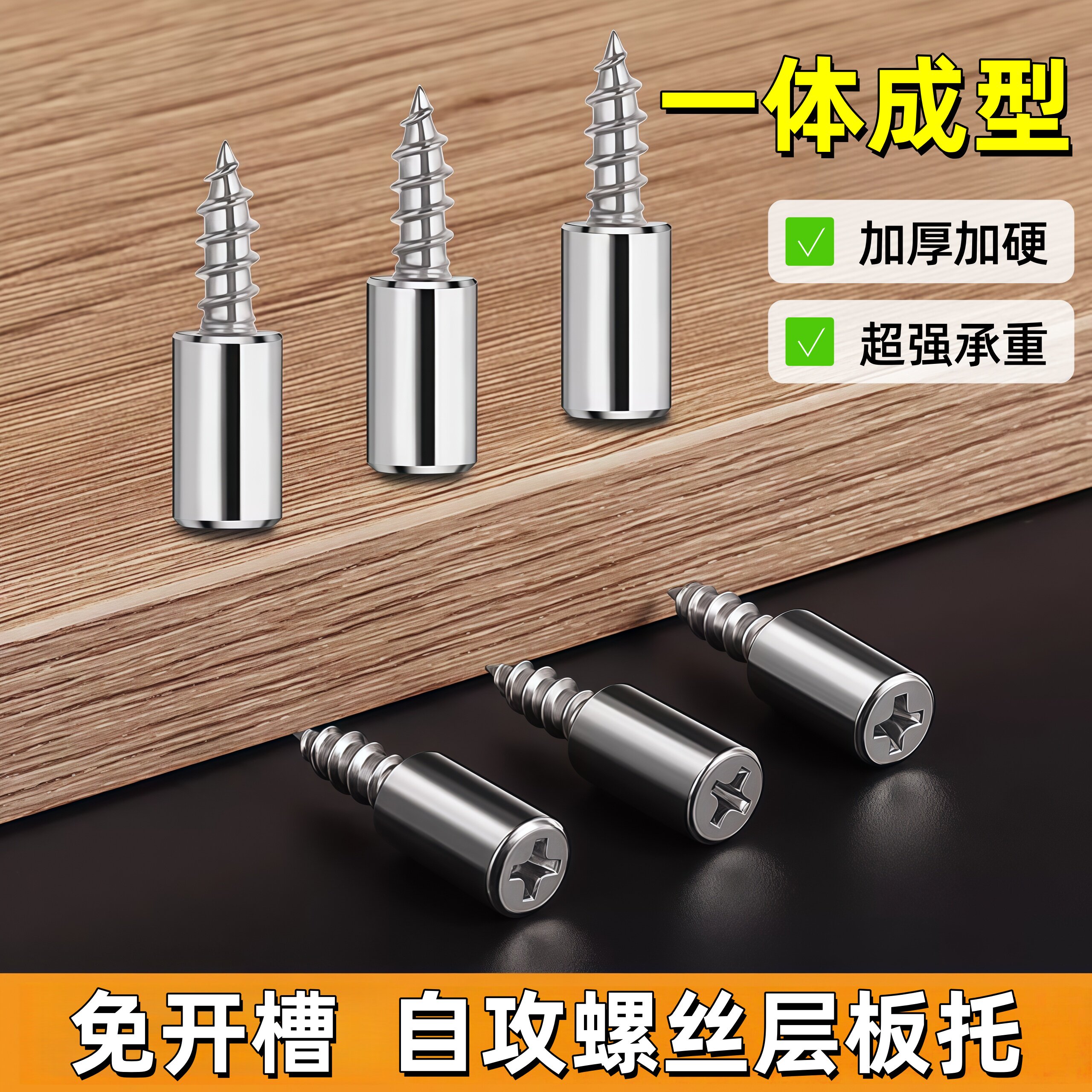 层板托板钉一体自攻螺丝实心加厚强力承重衣柜分层隔板固定器卡扣