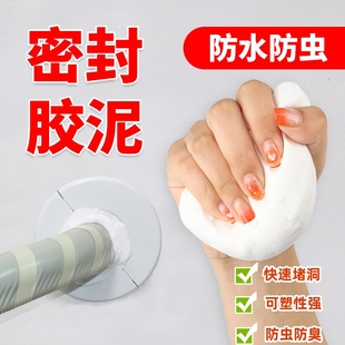 空调孔密封胶泥下水道堵口器防火泥封堵塞洞口神器防水白色堵漏泥