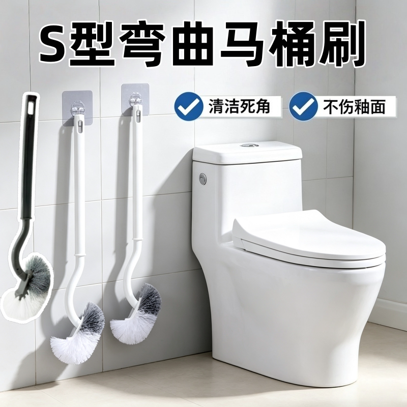 S型马桶刷弯曲长柄卫生间清洁刷 创意深入缝隙无死角软毛洁厕刷子